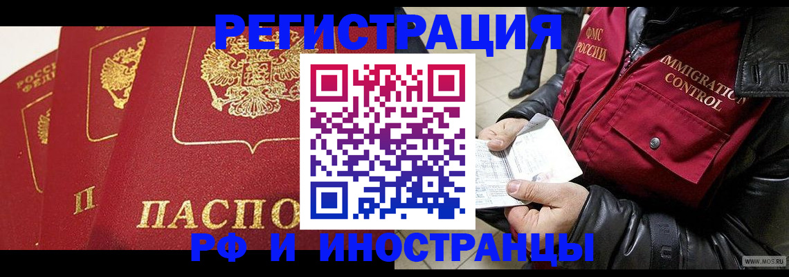 временная регистрация в квартире в Кимовске